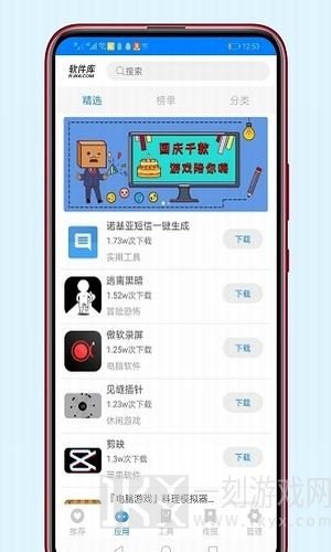 橘子软件库app