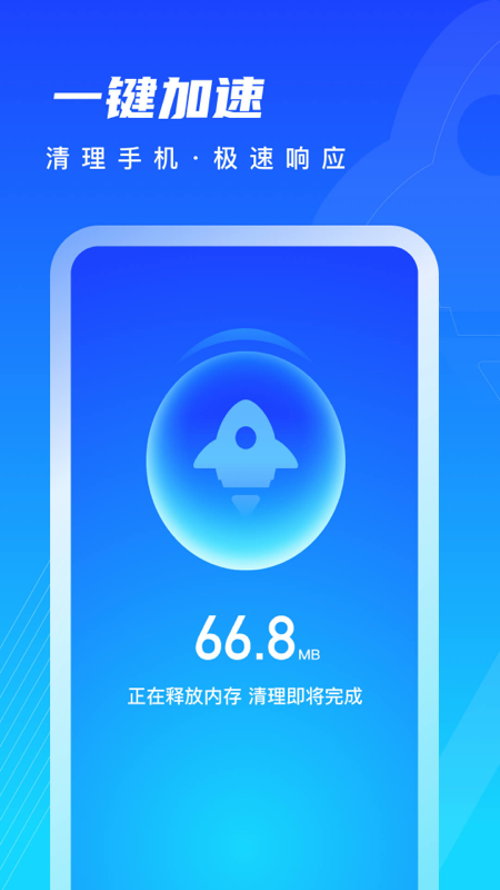 讯风清理 讯风清理截图