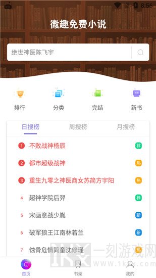 微趣小说app