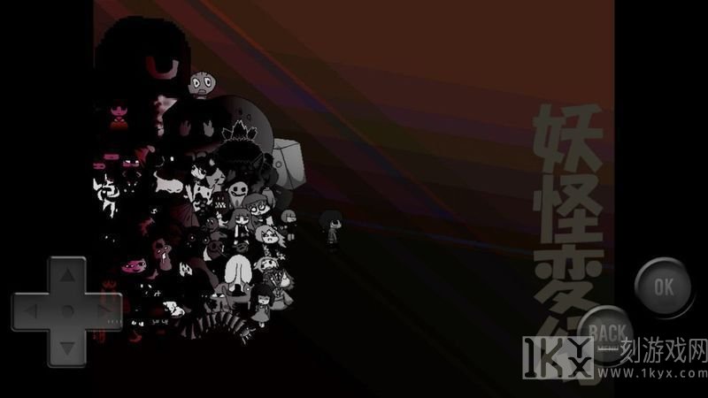 妖怪变幻
