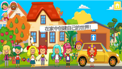迷你小镇家庭屋