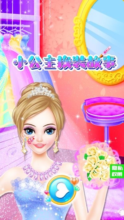 小公主换装故事