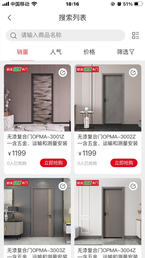 欧派木门商城