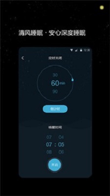 清风睡眠大师