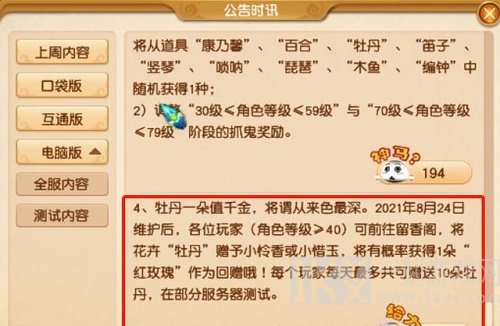 梦幻西游探索牡丹为何涨价 牡丹获取的方式攻略