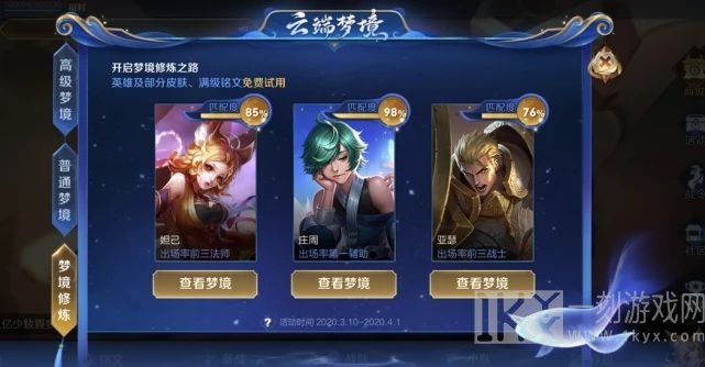 王者荣耀专属梦境开启的时间   王者荣耀专属梦境开启的必备条件
