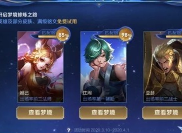 王者荣耀专属梦境开启的时间   王者荣耀专属梦境开启的必备条件
