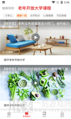 中老年学社