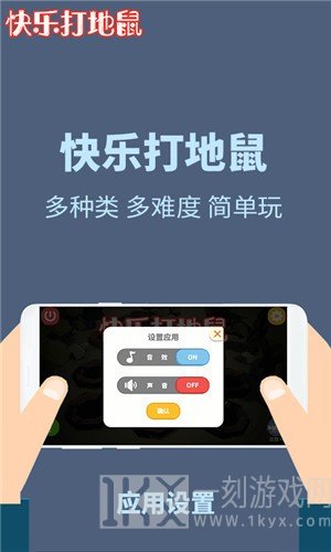 快乐打地鼠
