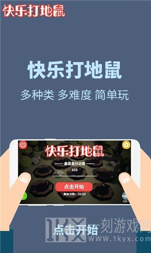快乐打地鼠