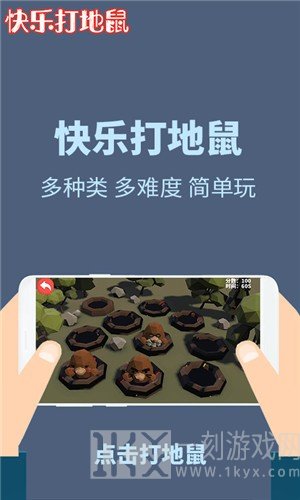 快乐打地鼠
