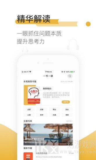 一书一课