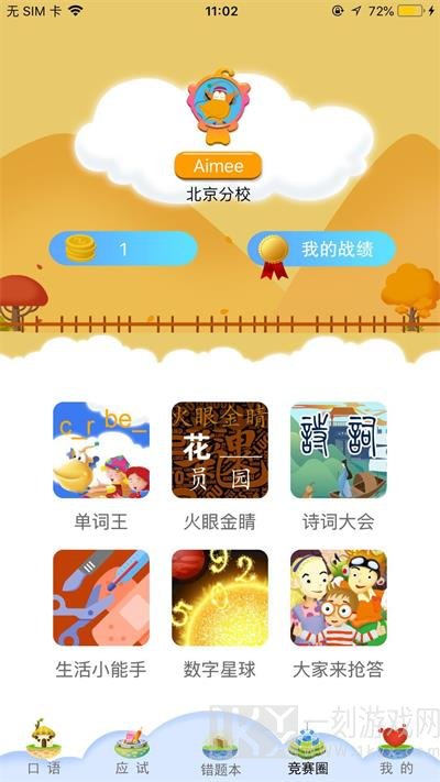 天天童学