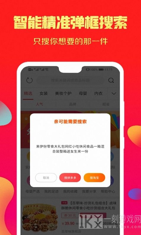 拼拼特价版