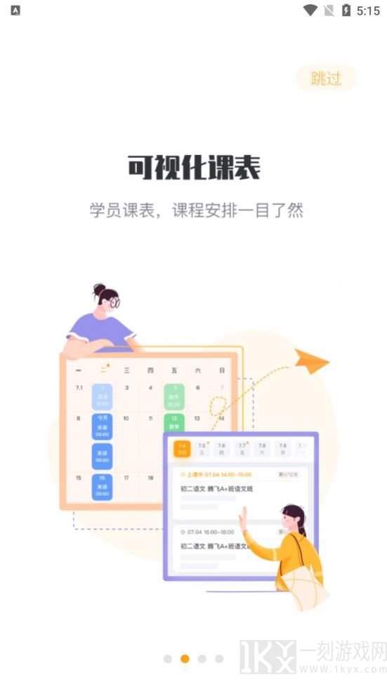 松鼠课程