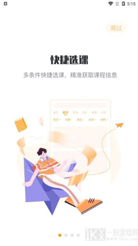 松鼠课程