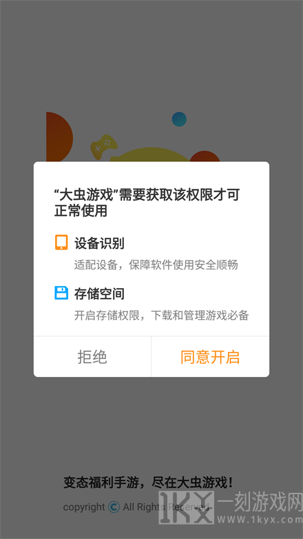 大虫游戏