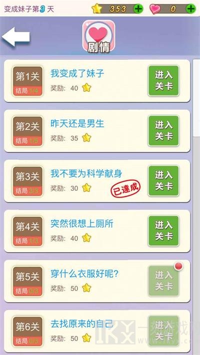 我变成了妹子