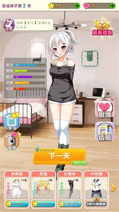 我变成了妹子