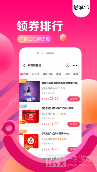 爱减价