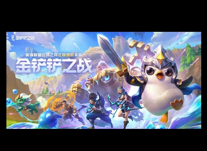 金铲铲之战上线时间 金铲铲之战开服时间信息
