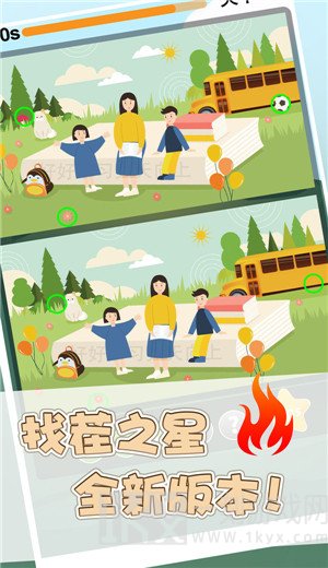 找茬之星