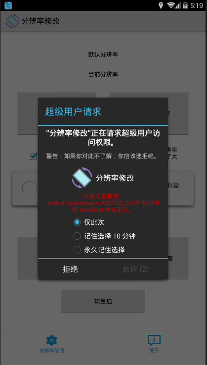 手机分辨率修改