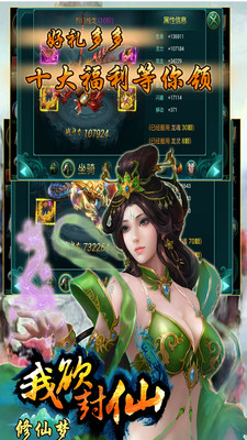 修仙梦