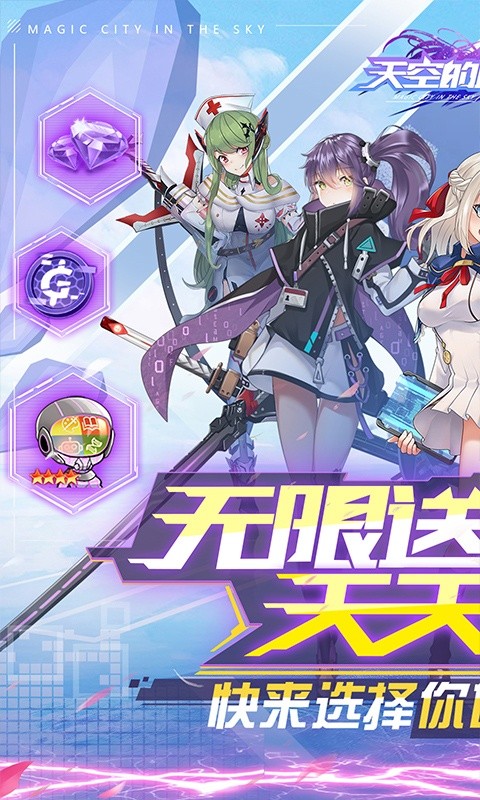天空的魔幻城