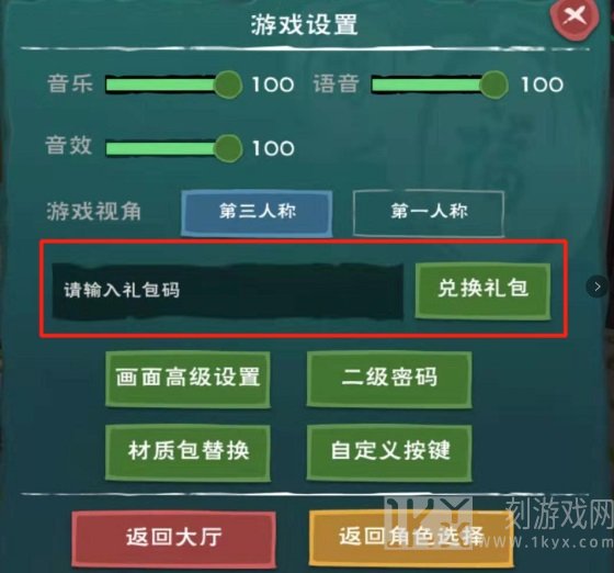 创造与魔法9月1日礼包兑换码详细展示  礼包兑换码使用方式详解