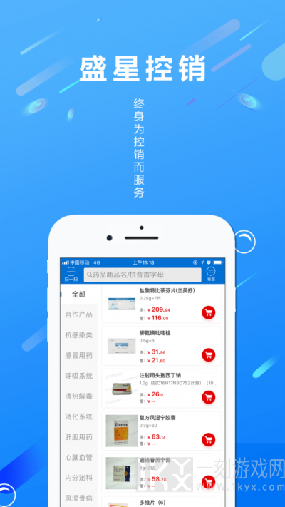 盛星控销
