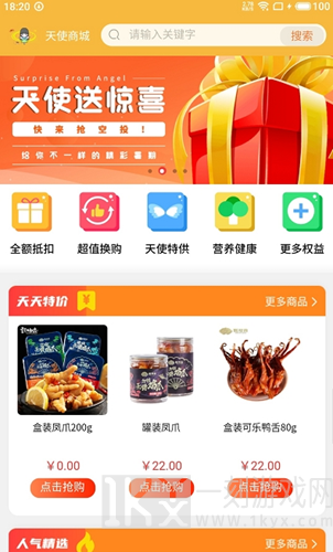 天使商城