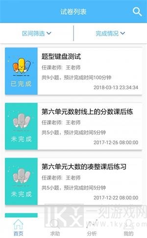 专课专练管理端