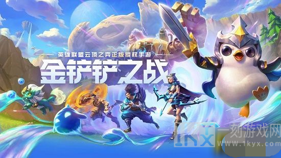 金铲铲之战口令码分享 金铲铲之战口令码在哪兑换