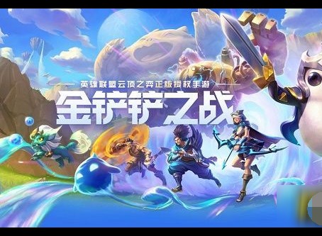 金铲铲之战口令码分享 金铲铲之战口令码在哪兑换