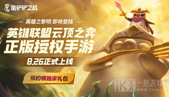 金铲铲之战娱乐模式有什么 金铲铲之战娱乐模式有什么不同