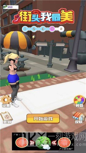 街头我最美
