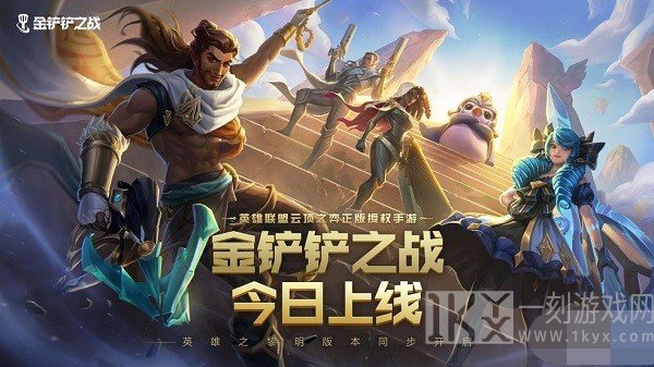 金铲铲之战兑换码在哪兑换 金铲铲之战口令码大全分享
