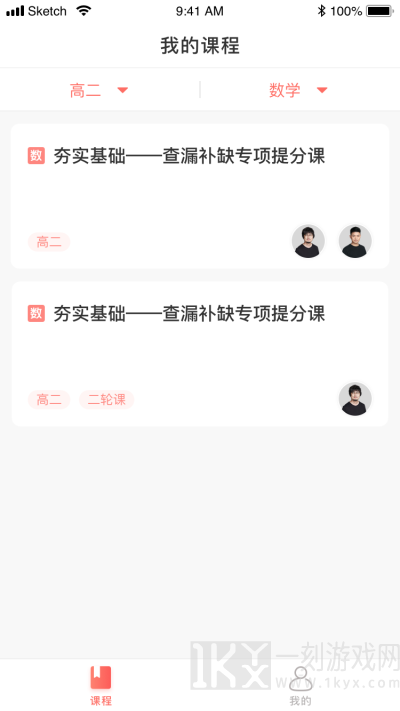 名师AI课