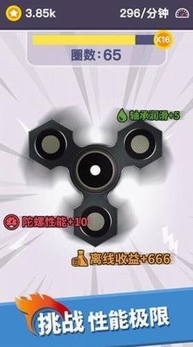 我的指尖陀螺