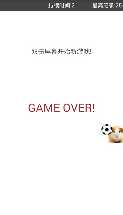 仓鼠快跑