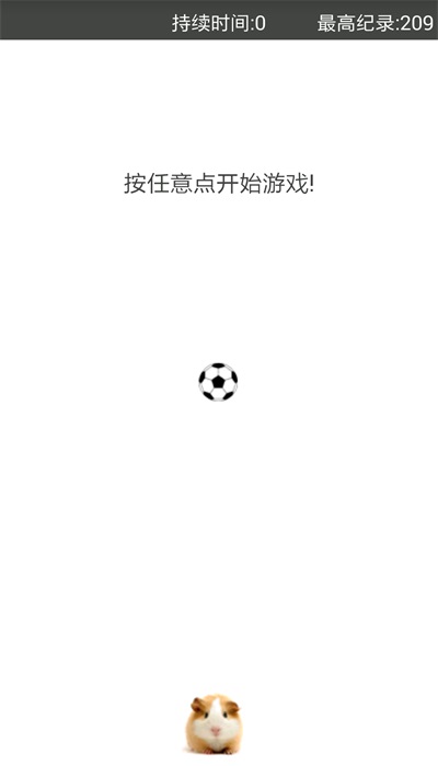 仓鼠快跑
