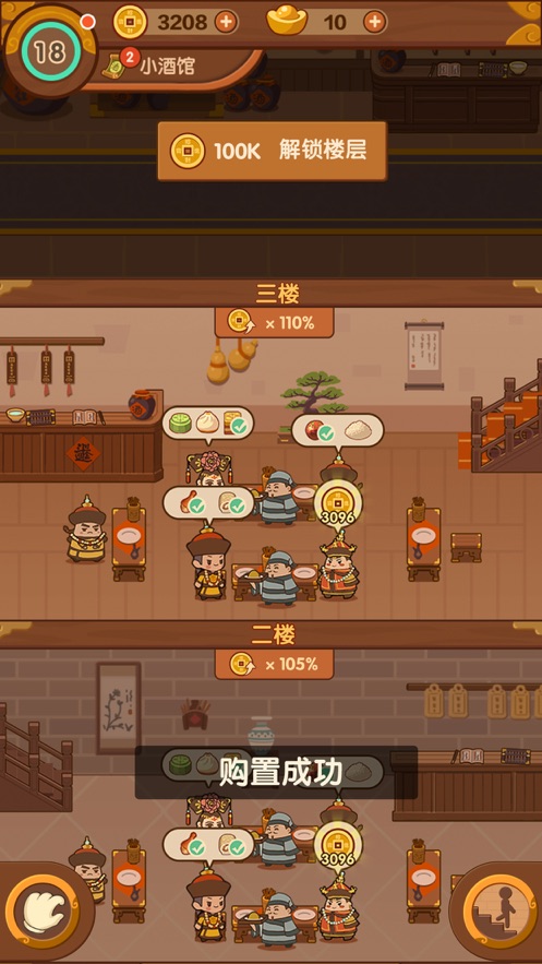 客官吃了吗2
