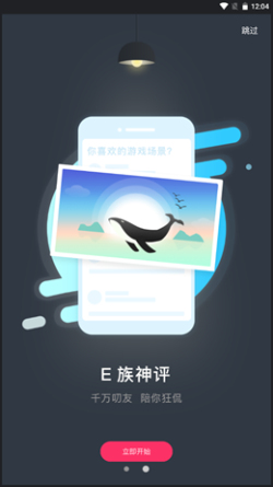 E族生活