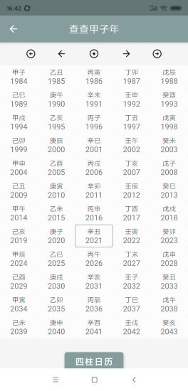 算法解易