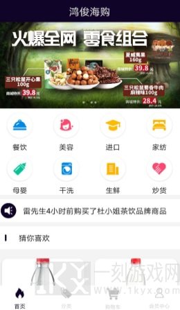 鸿俊海购
