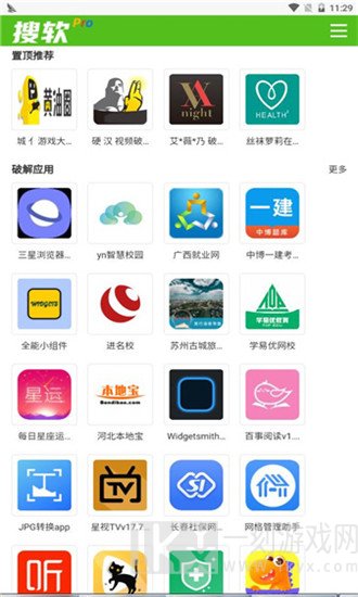 搜软