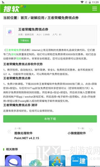 搜软