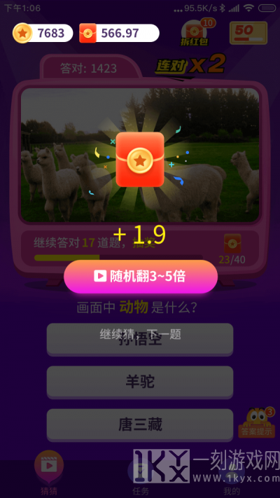 开心猜一猜