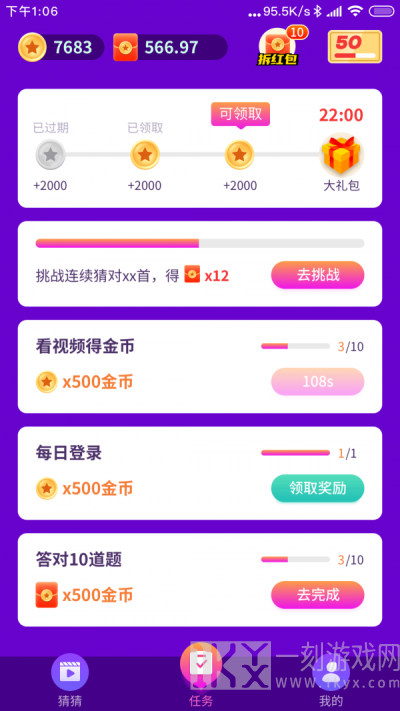 开心猜一猜